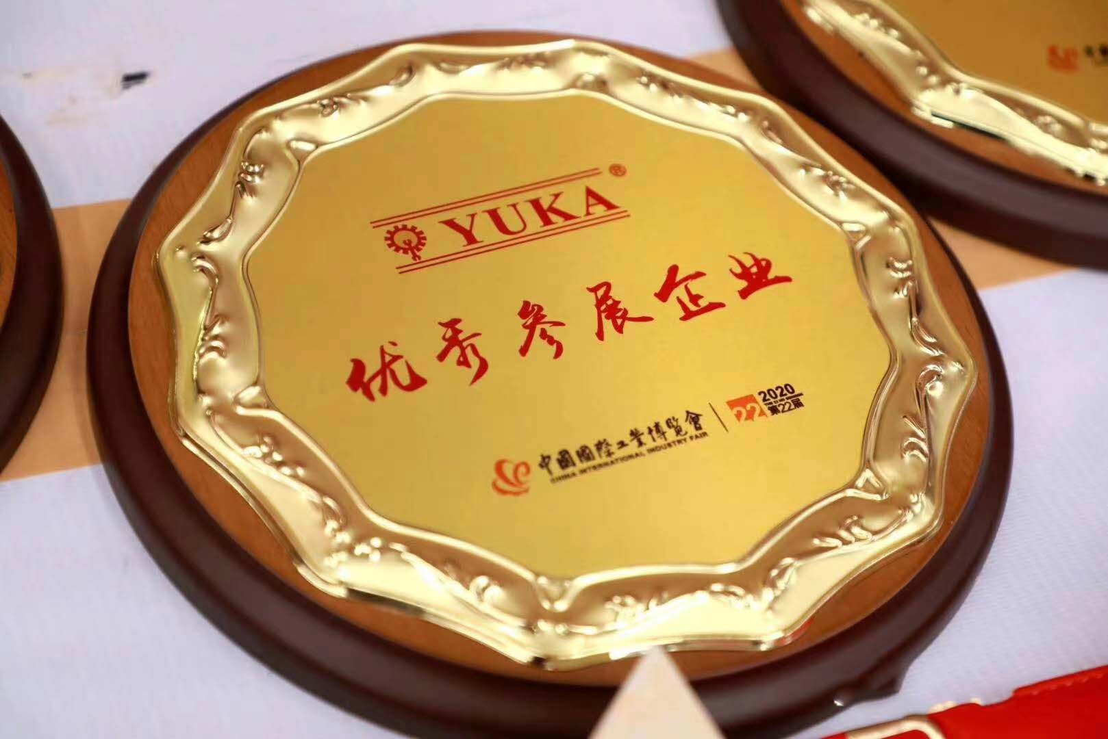 2020年9月YUKA參加中國(guó)國(guó)際工業(yè)博覽會(huì)